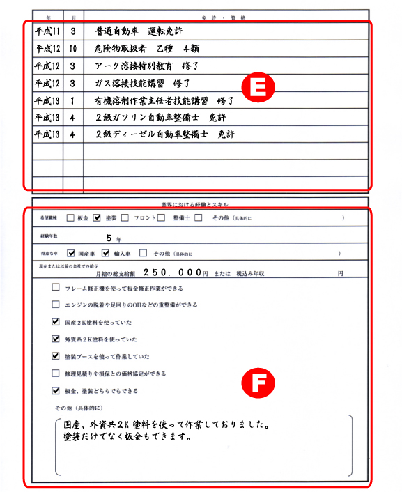 匠ナビ専用履歴書の記入例2